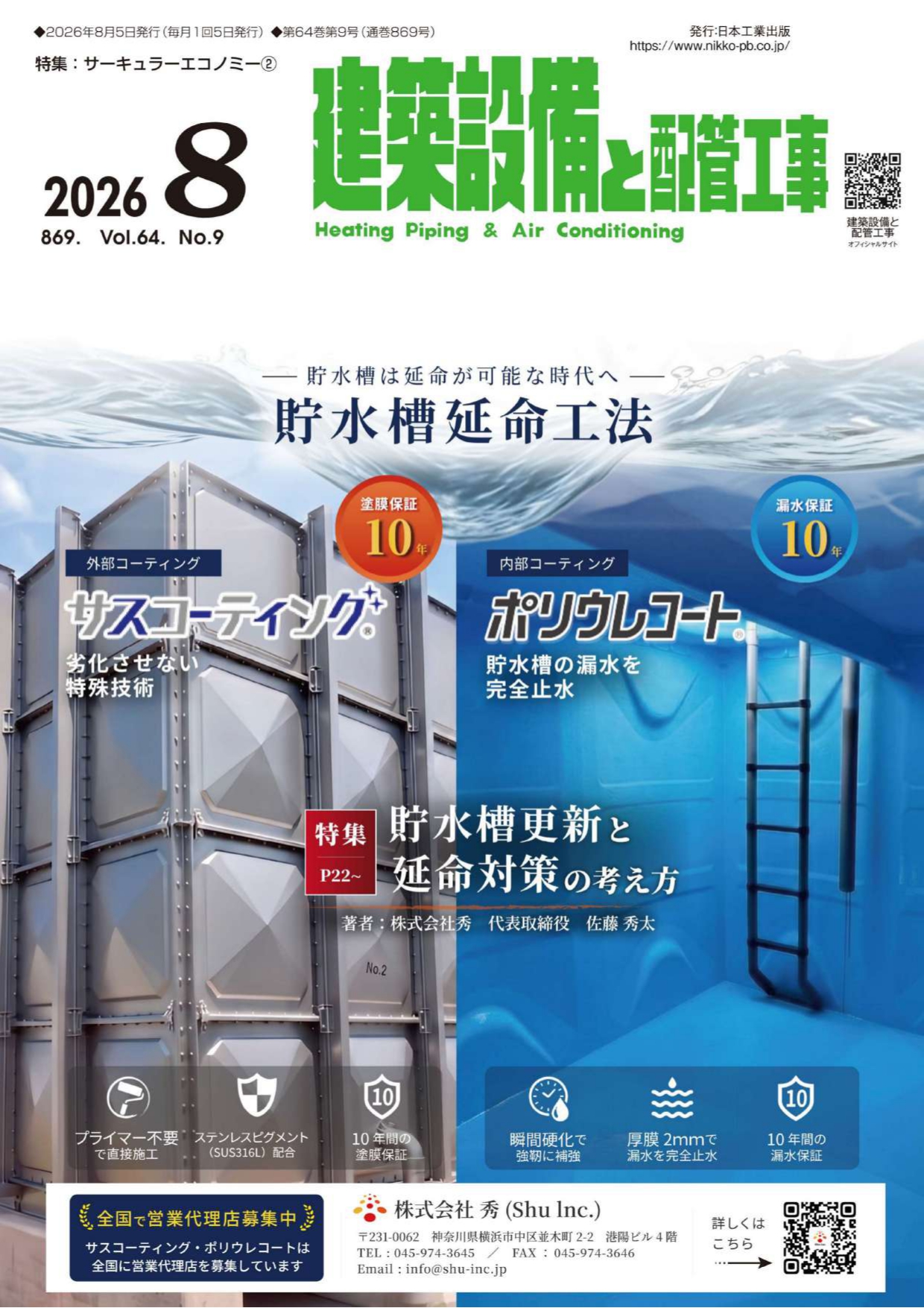 建築設備と配管工事 2026年8月号の表紙