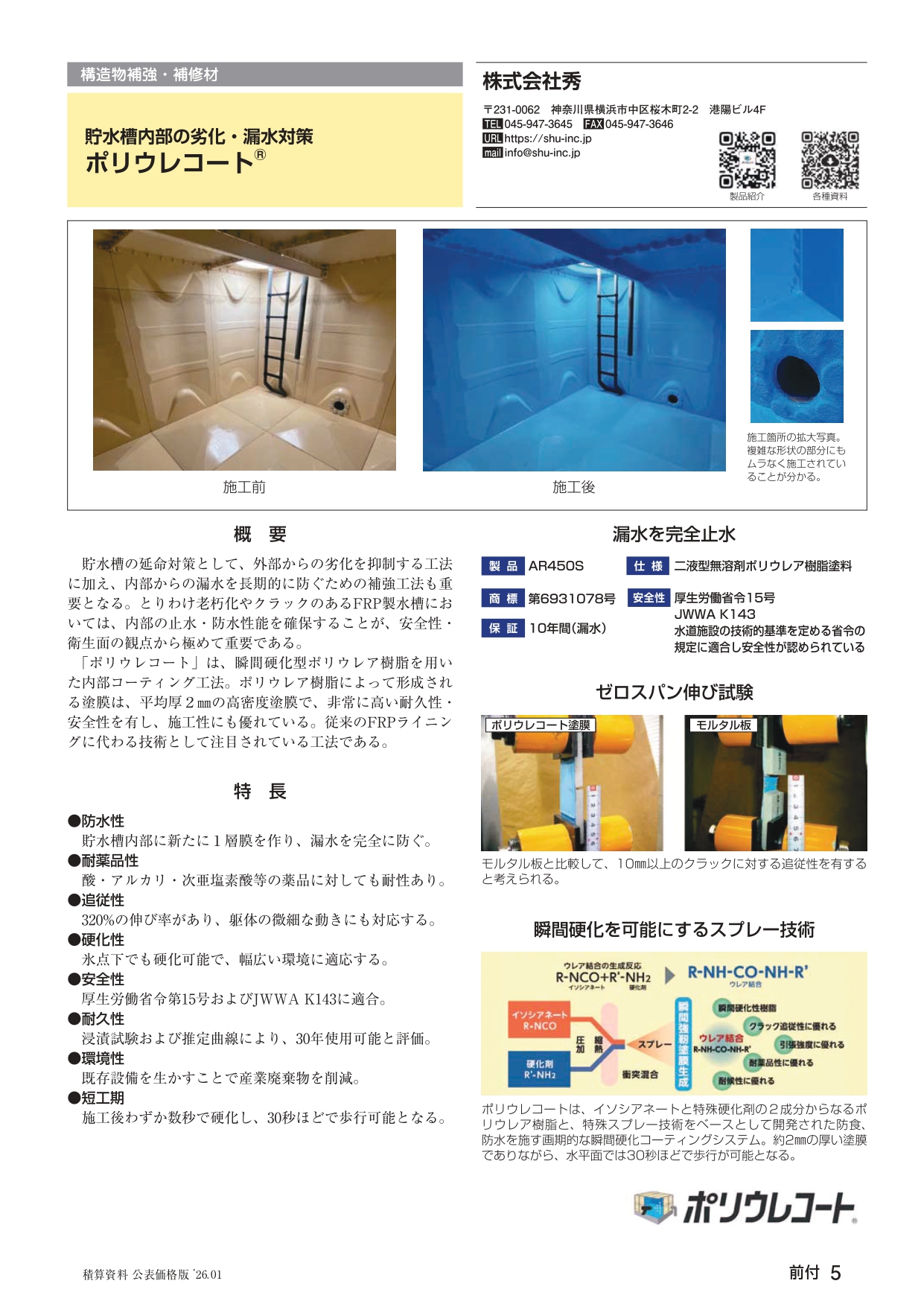 積算資料 公表価格版のポリウレコート紹介ページ